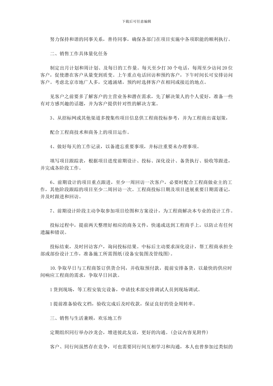 2024年[业务员一周工作计划]_第3页