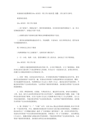 2024年[业务员一周工作计划]