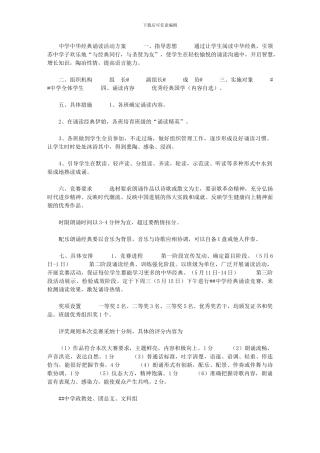 2024年[中学中华经典诵读活动方案]