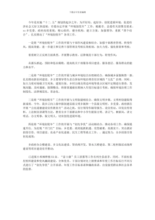 2024年[乡镇“环境创优年”工作思路]
