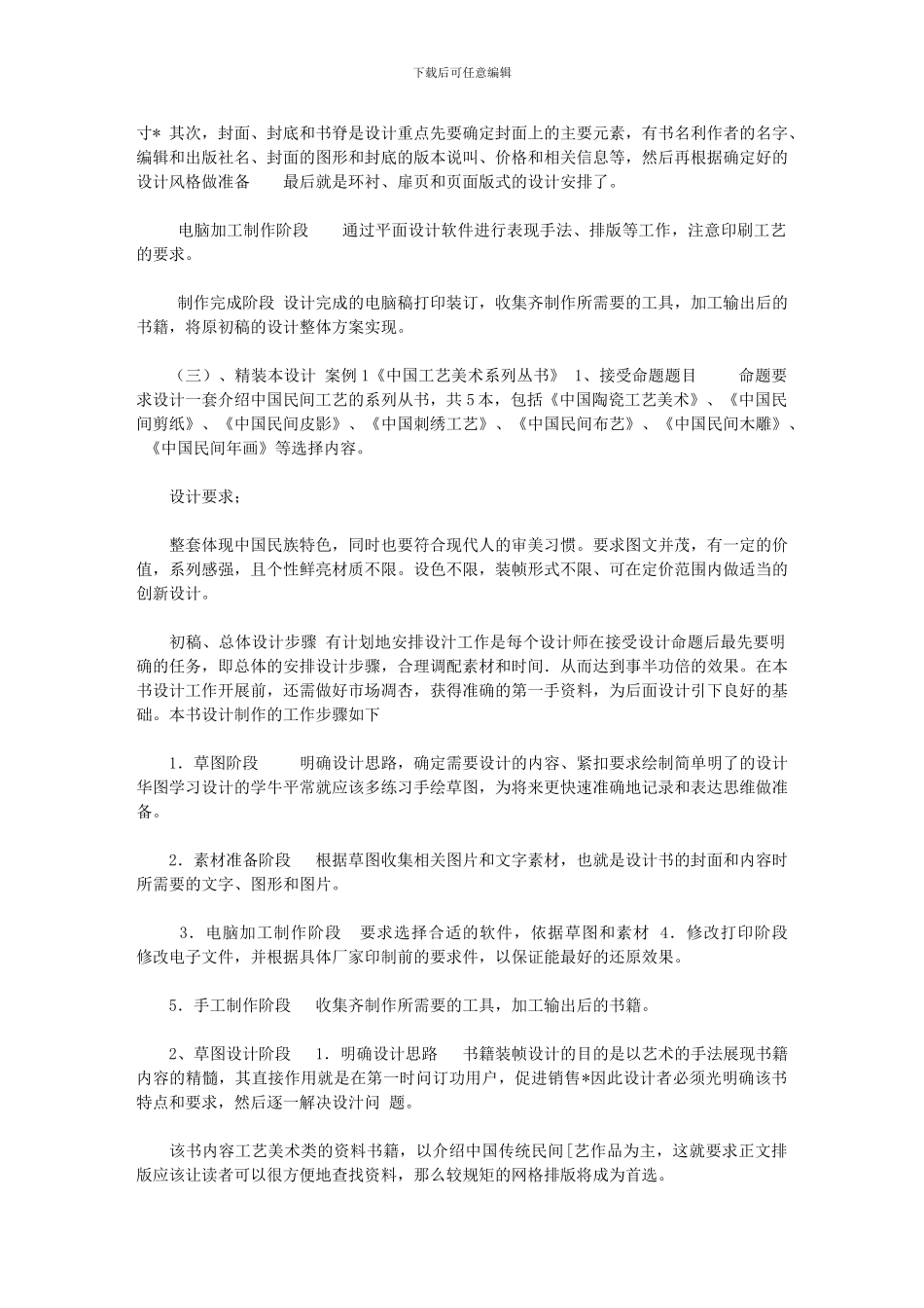 2024年[书籍装帧与样本设计实训计划书]_第2页