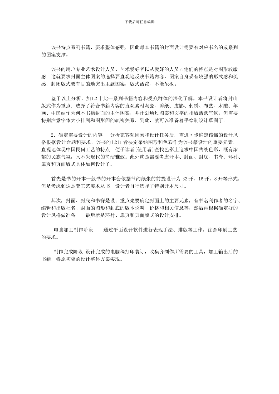 2024年[书籍装帧与样本设计实训计划书]_第3页