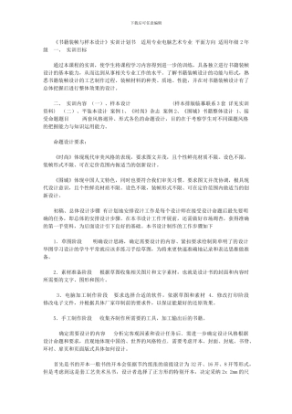 2024年[书籍装帧与样本设计实训计划书]