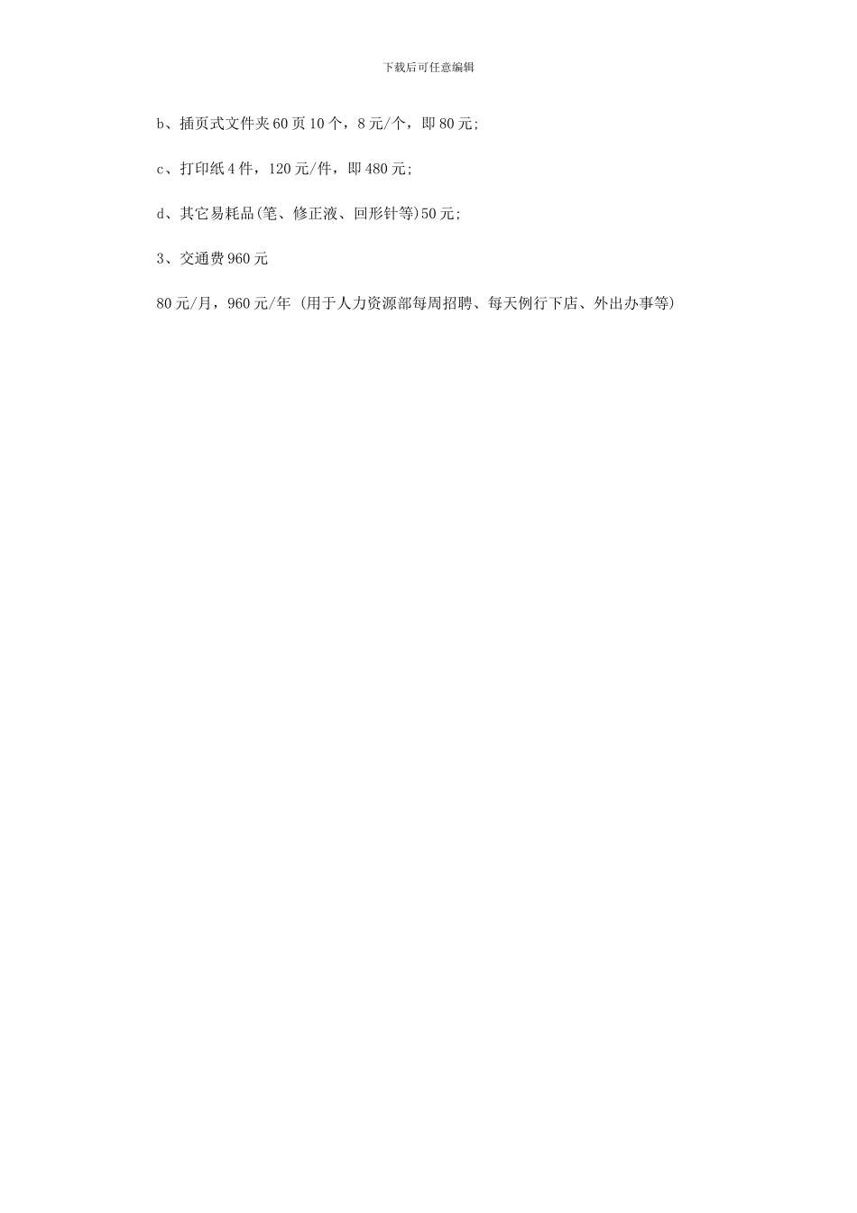 2024年[人力资源部工作计划例文]_第2页