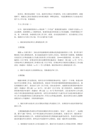 2024年[企业技术员个人工作计划例文]