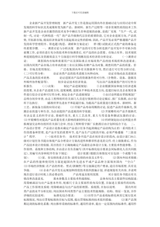 2024年[企业新产品开发管理制度]