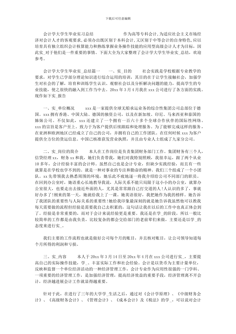 2024年[会计学大学生毕业实习总结]_第1页