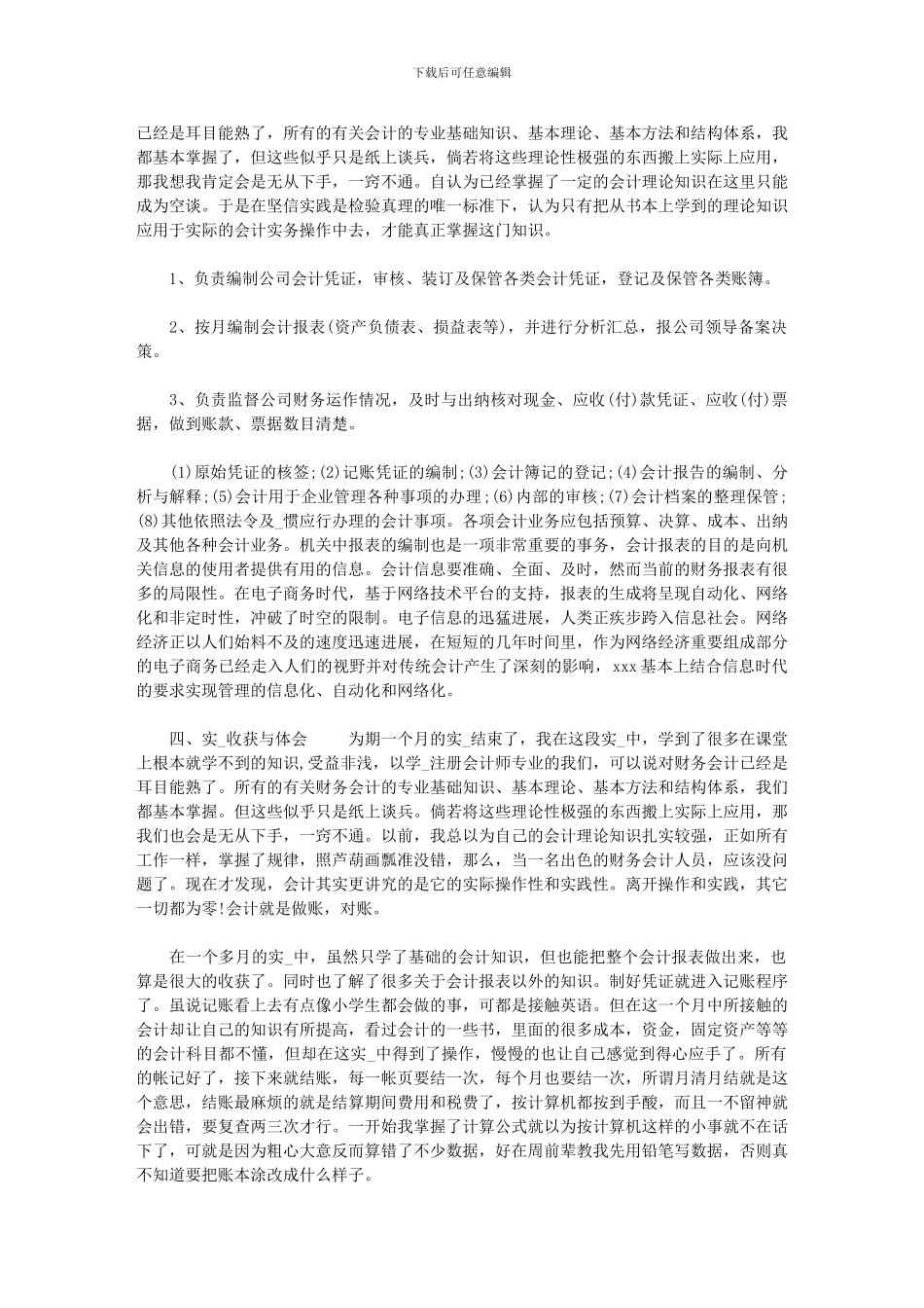 2024年[会计学大学生毕业实习总结]_第2页