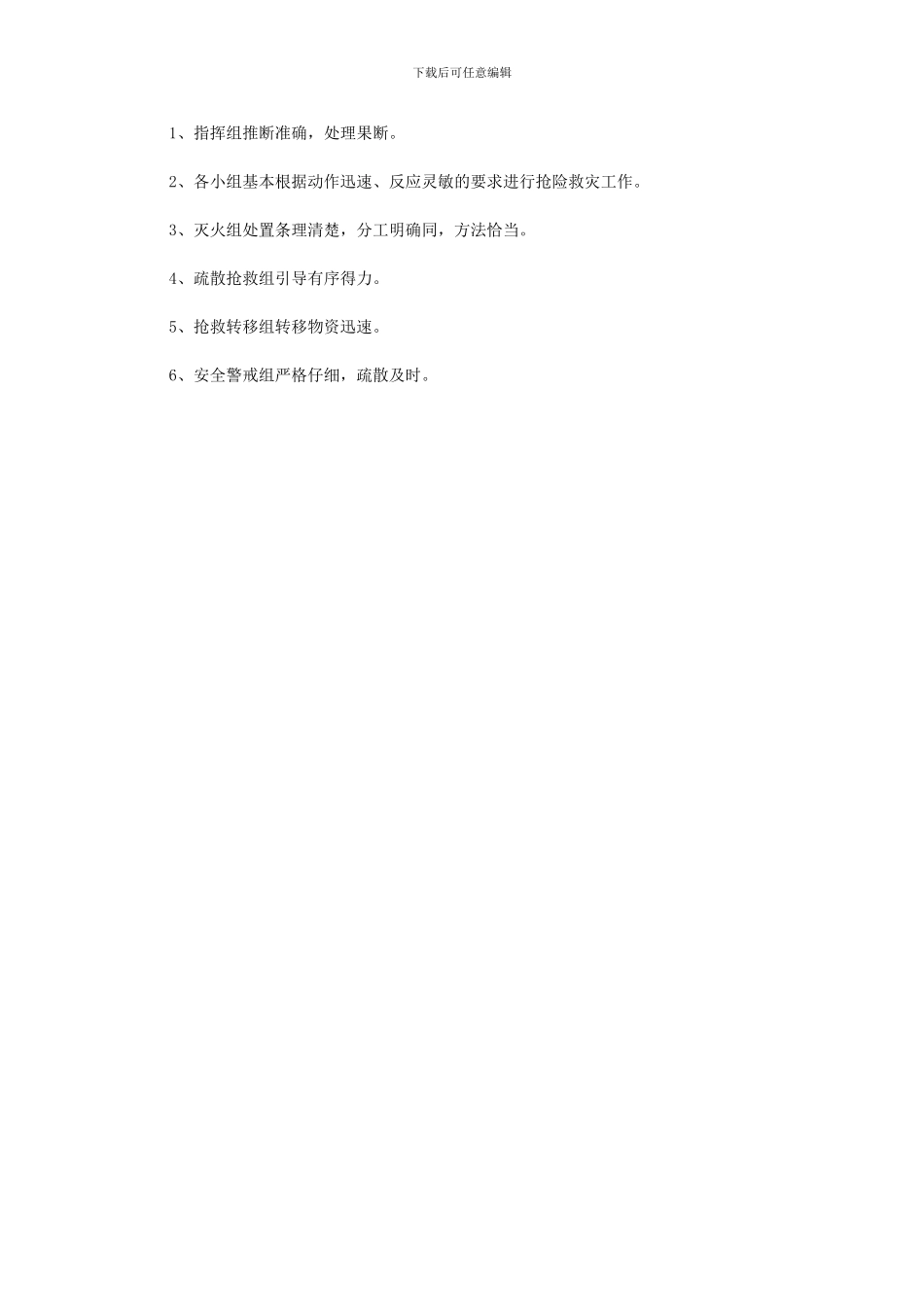 2024年[公司事故应急预案演练记录范文]_第2页
