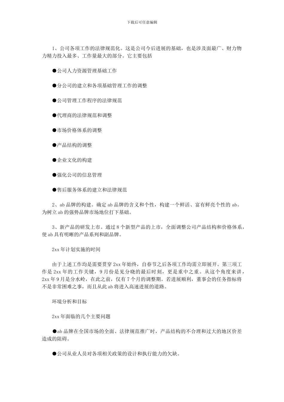 2024年[公司年度营销工作计划文选]_第2页