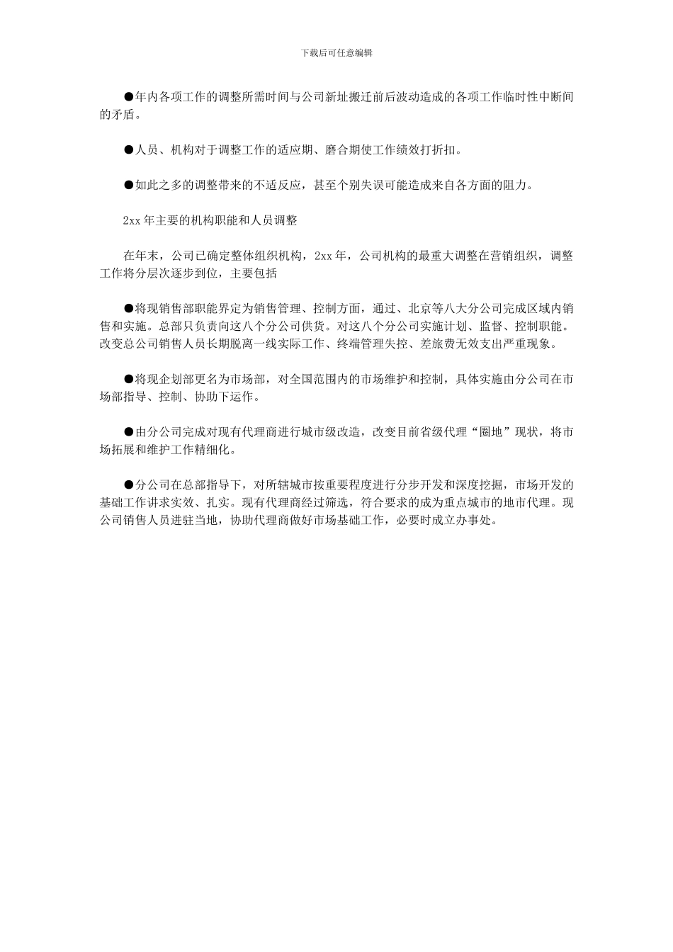2024年[公司年度营销工作计划文选]_第3页