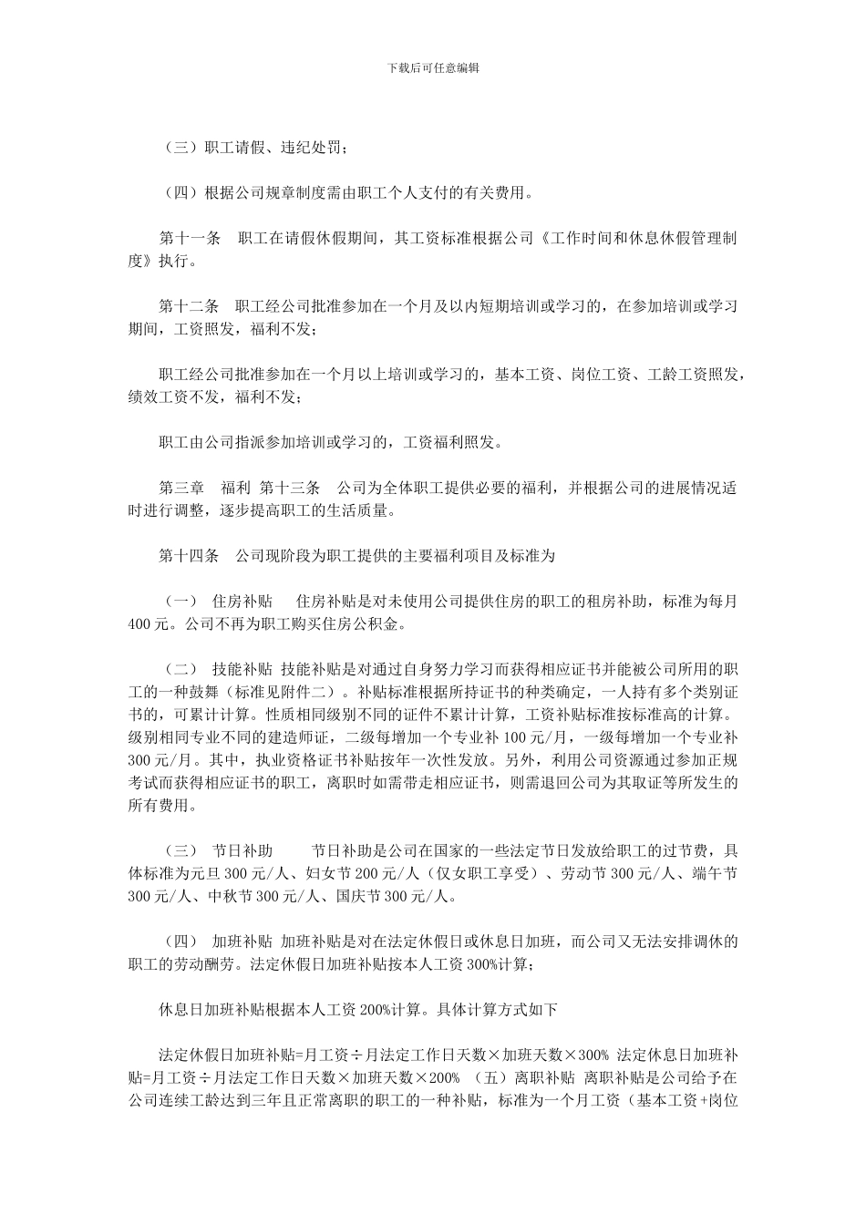 2024年[公司职工薪酬福利制度]_第2页