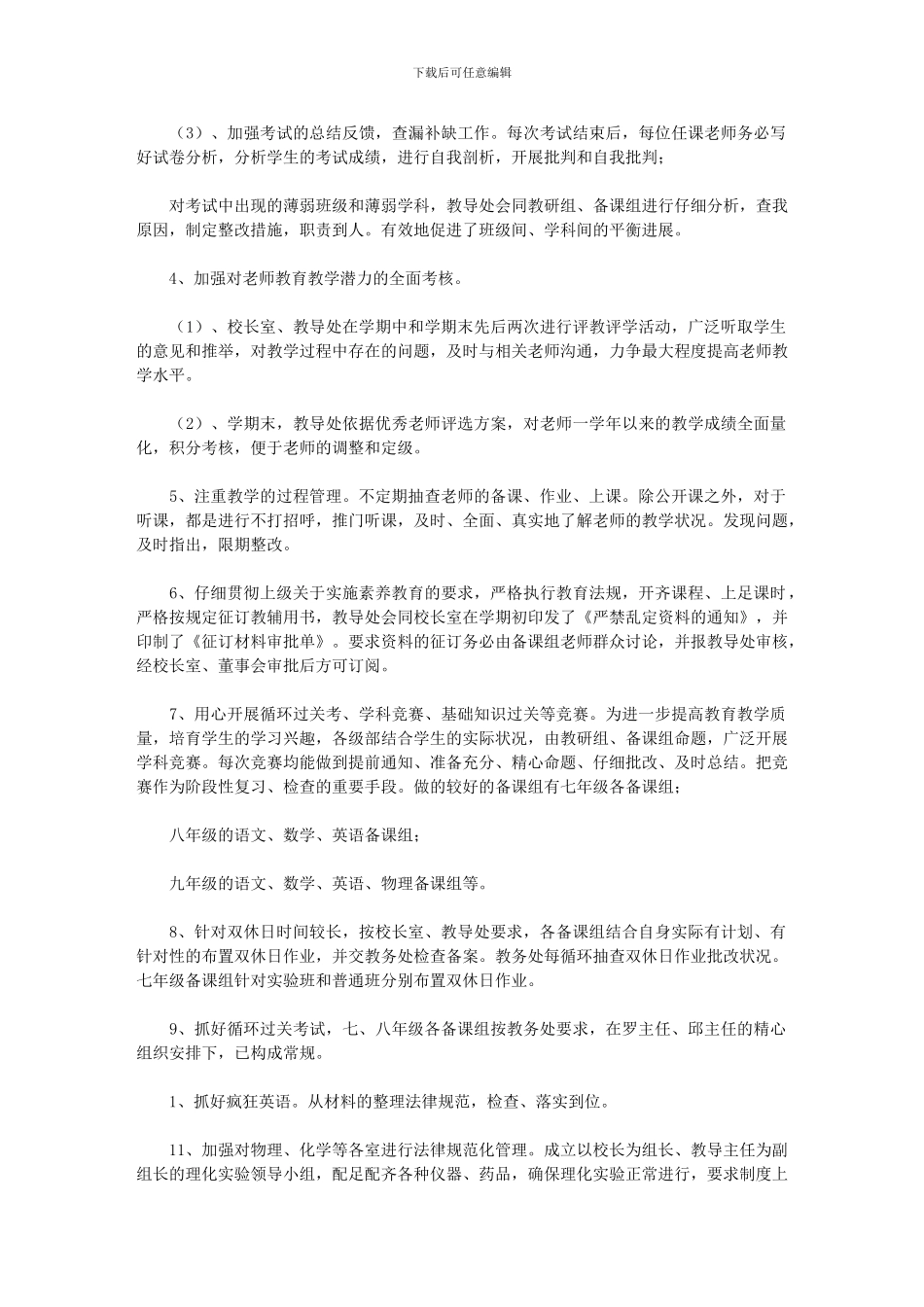 2024年[关于中学教导处工作心得感悟范文精选总结]_第2页