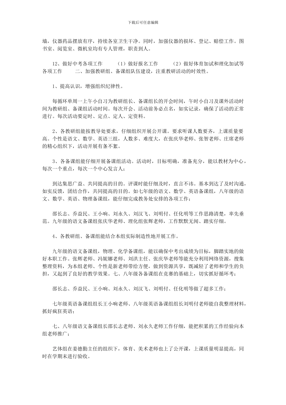 2024年[关于中学教导处工作心得感悟范文精选总结]_第3页