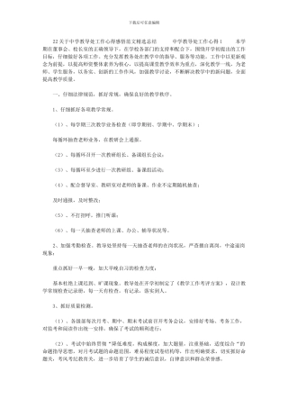 2024年[关于中学教导处工作心得感悟范文精选总结]