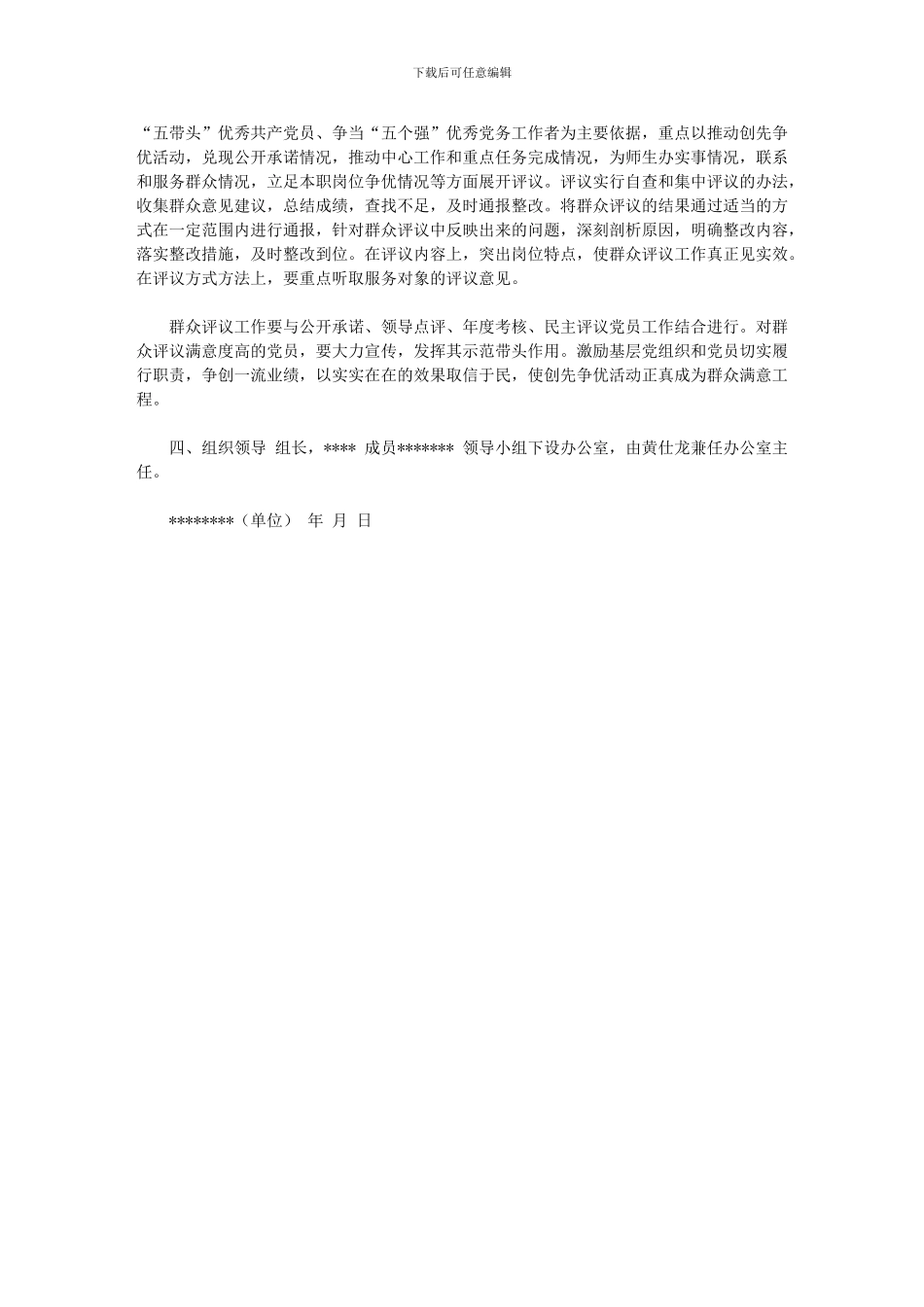 2024年[关于推进“为民服务创先争优”和开展集中评议活动的情况汇报]_第2页