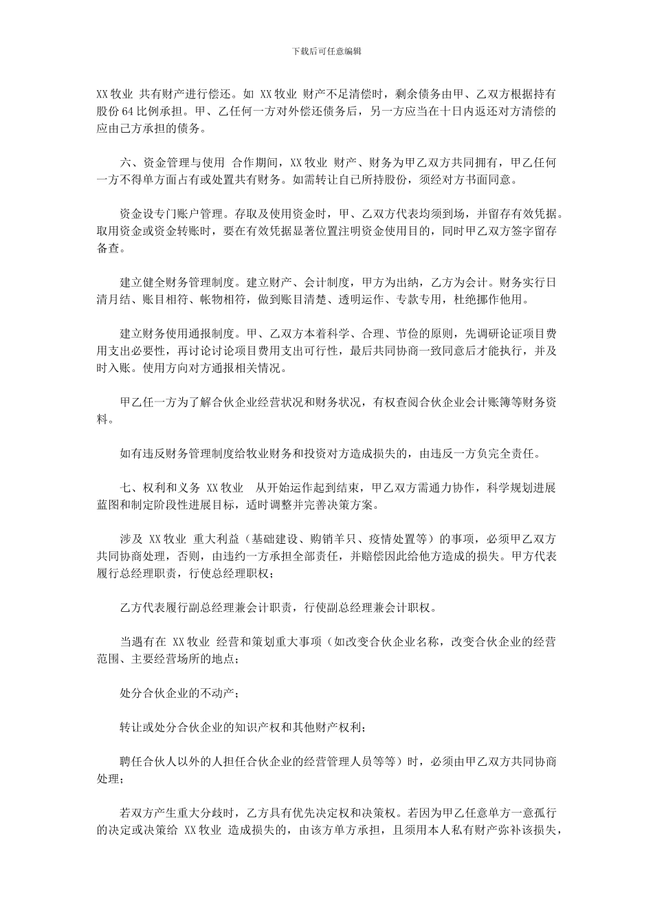 2024年[养殖投资合同书]_第2页