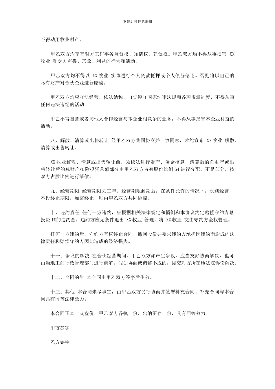 2024年[养殖投资合同书]_第3页