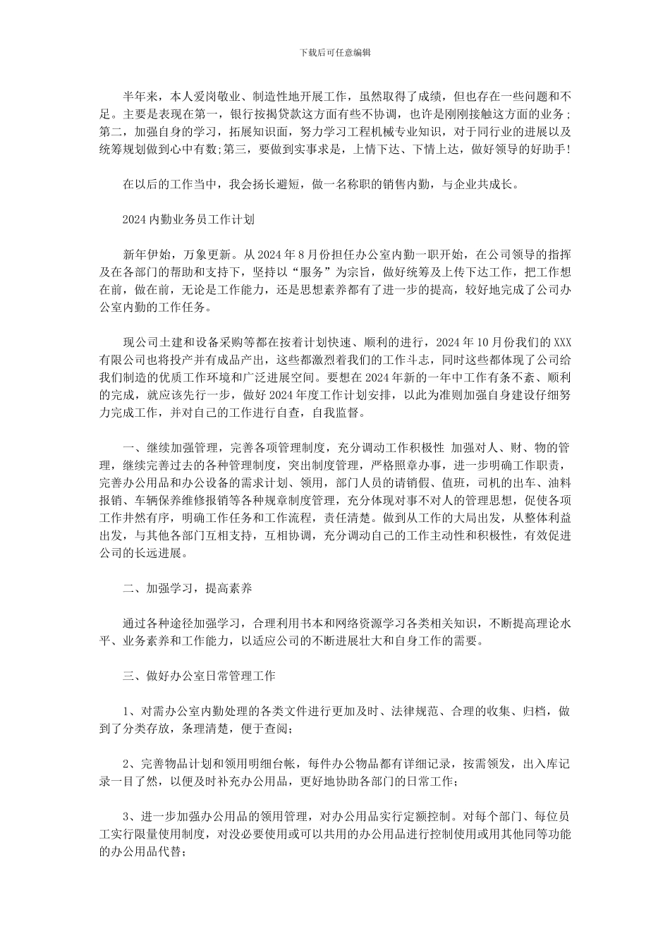 2024年[内勤业务员工作计划]_第2页