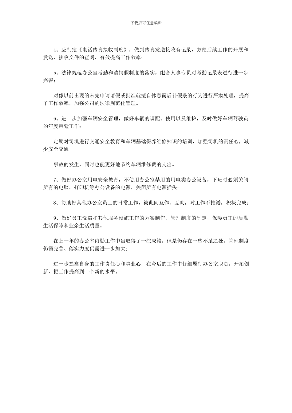 2024年[内勤业务员工作计划]_第3页