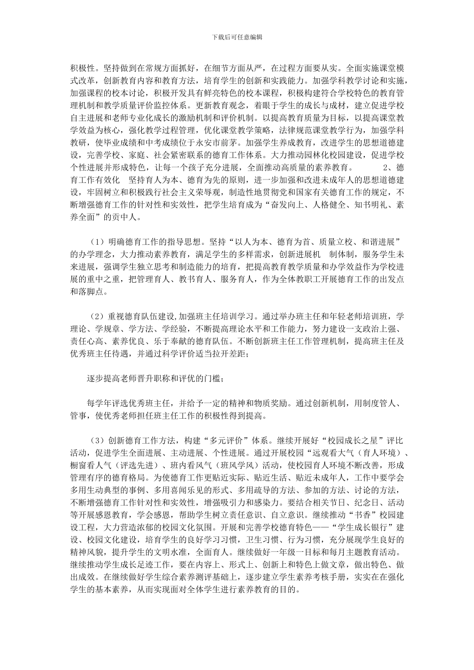 2024年[初级中学五年发展规划]_第2页