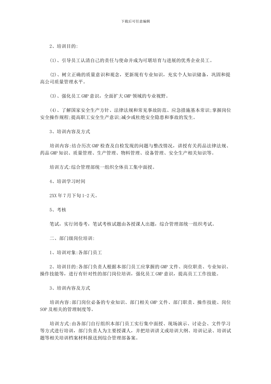 2024年[单位度学习计划]_第2页