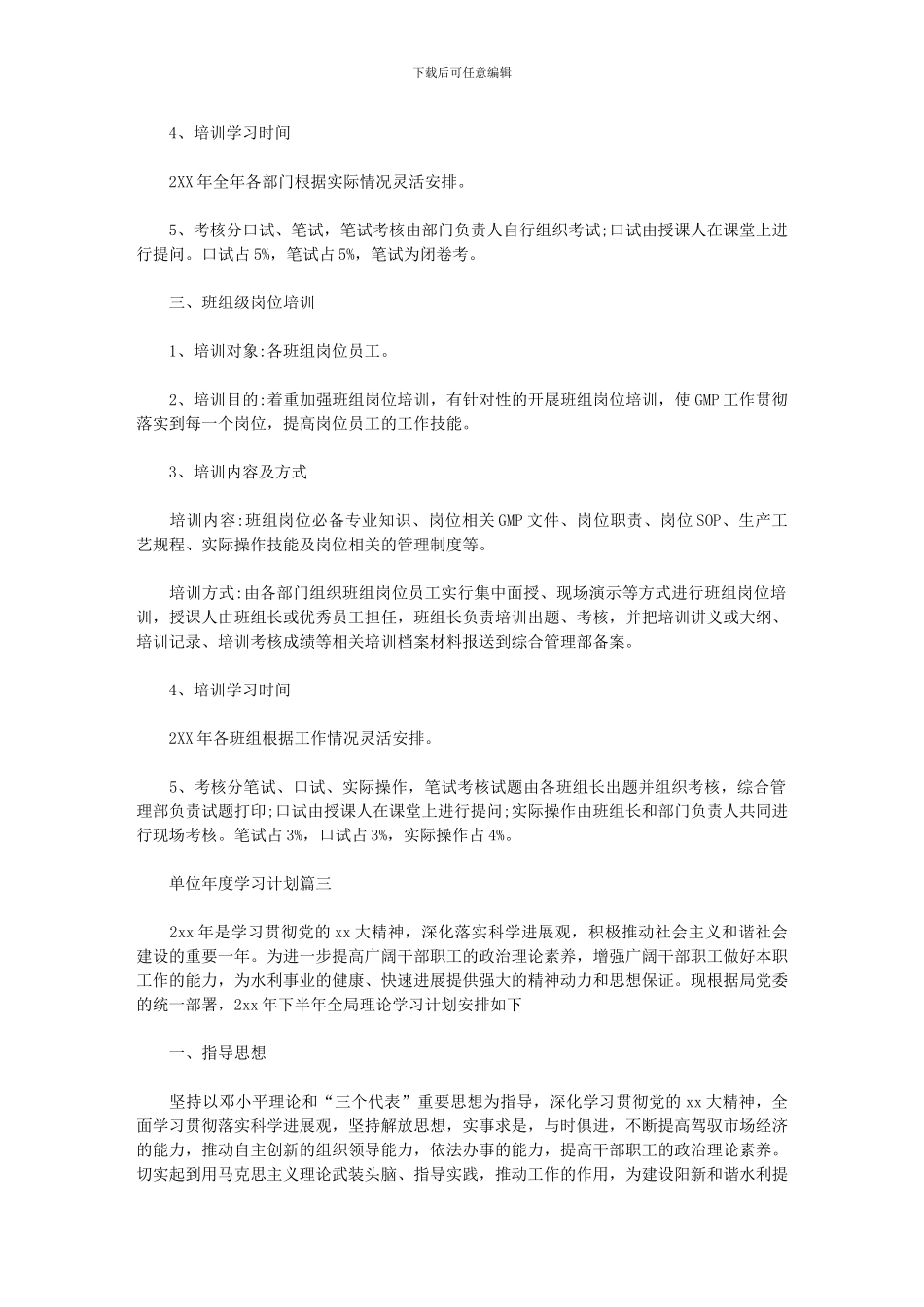 2024年[单位度学习计划]_第3页