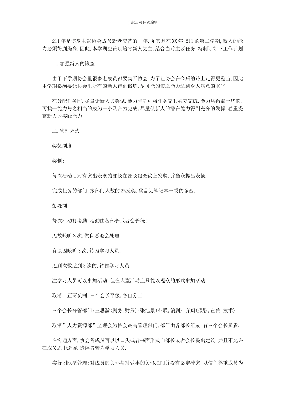 2024年[博夏电影协会工作计划]_第1页