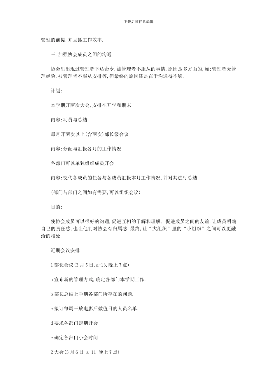 2024年[博夏电影协会工作计划]_第2页