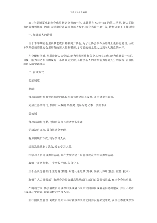 2024年[博夏电影协会工作计划]