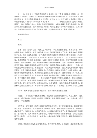 2024年[名域堂中医药房实习调查研究报告]