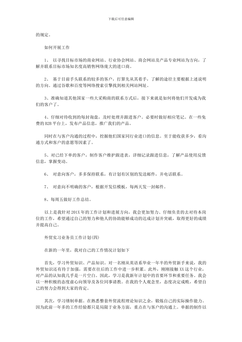 2024年[外贸实习业务员工作计划]_第3页