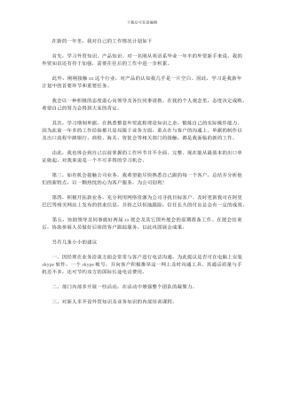 2024年[外贸实习业务员工作计划例文推荐]