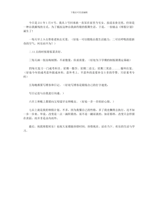 2024年[大学女生寒假生活学习计划]