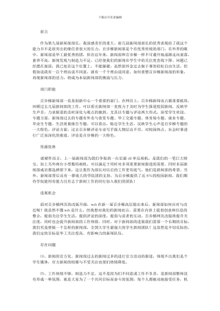 2024年[学生会新闻部
