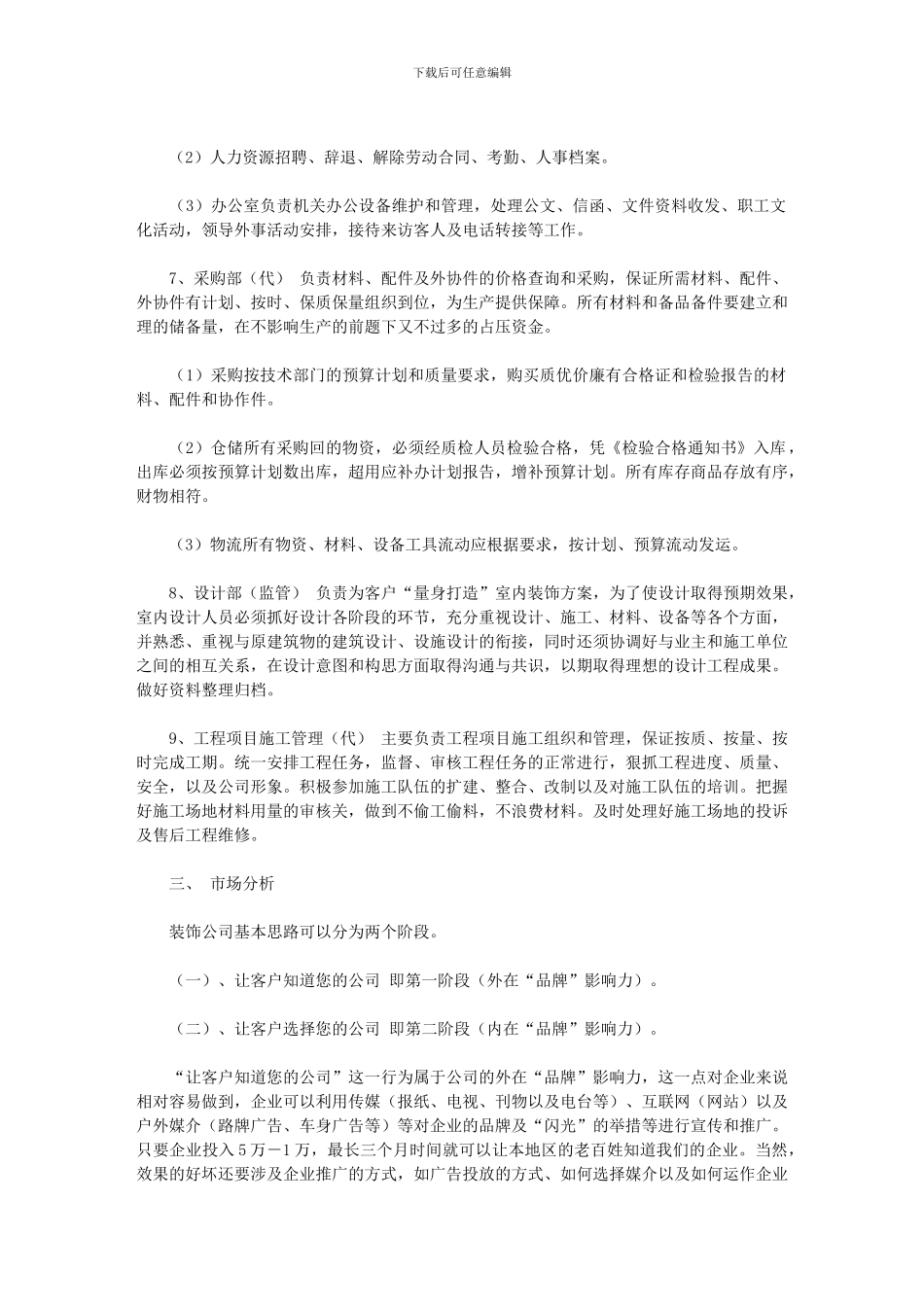 2024年[家居装修公司的创业计划书]_第2页