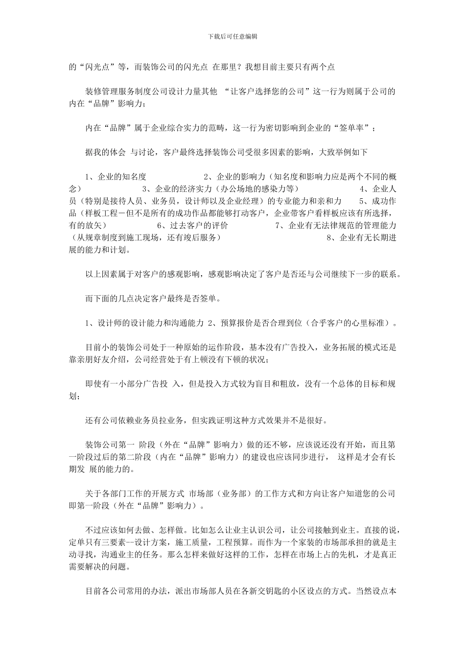 2024年[家居装修公司的创业计划书]_第3页