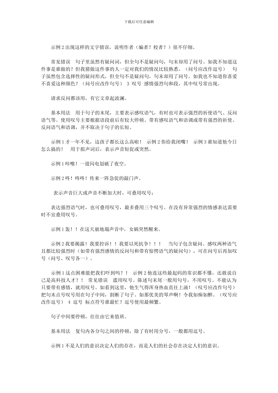2024年[小学常用标点符号用法大全]_第2页