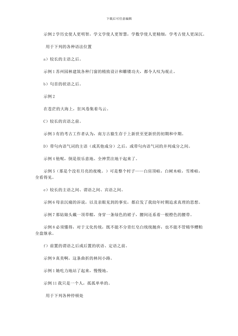 2024年[小学常用标点符号用法大全]_第3页