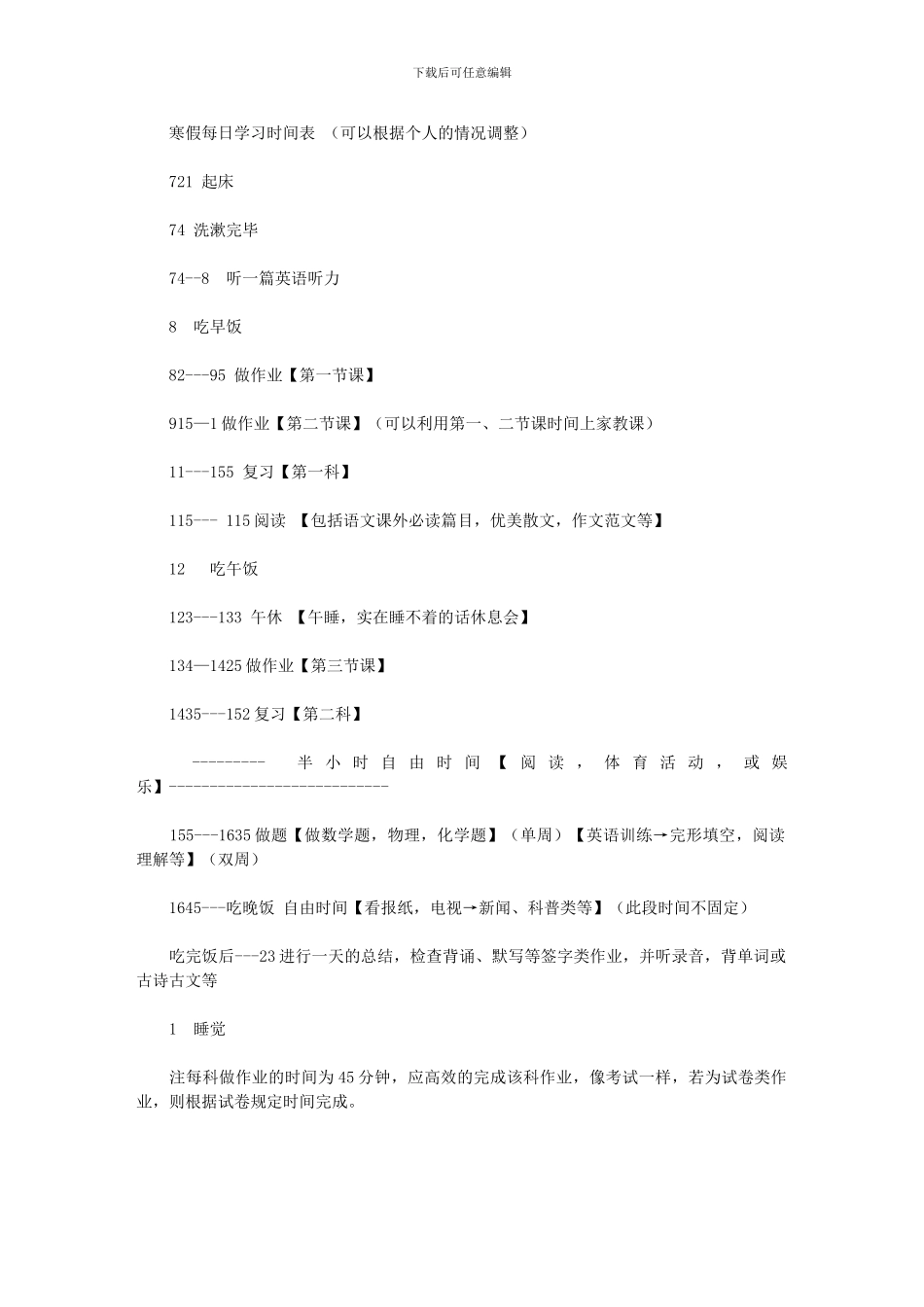 2024年[寒假每日学习时间表]_第1页