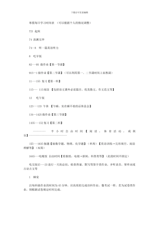 2024年[寒假每日学习时间表]