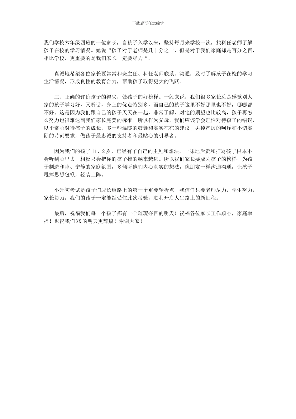 2024年[家校牵手共助力_第2页