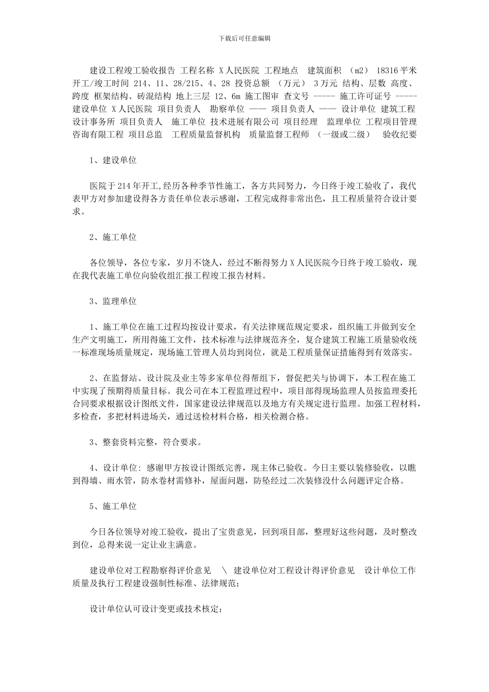 2024年[建设工程竣工验收报告]_第1页