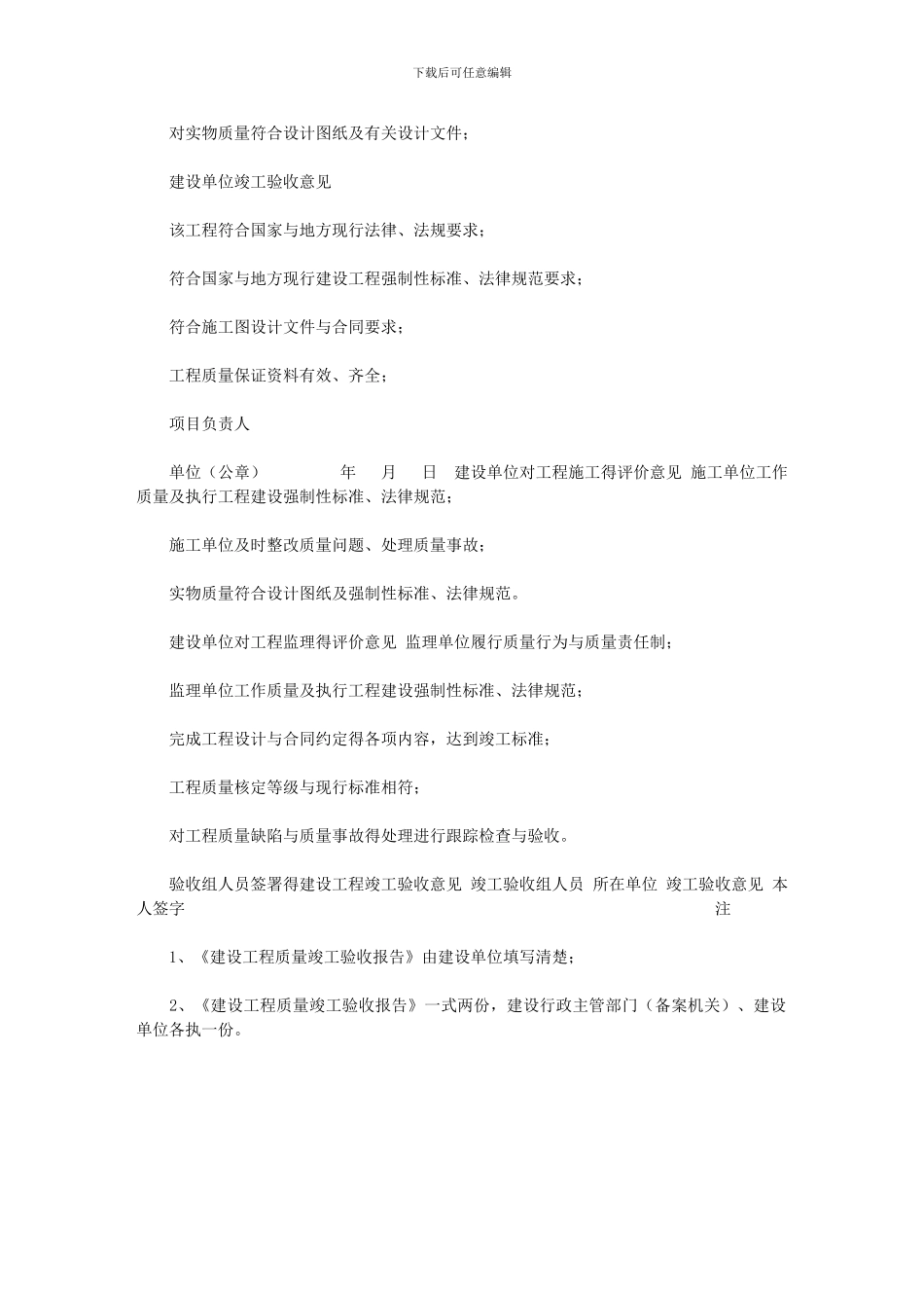 2024年[建设工程竣工验收报告]_第2页