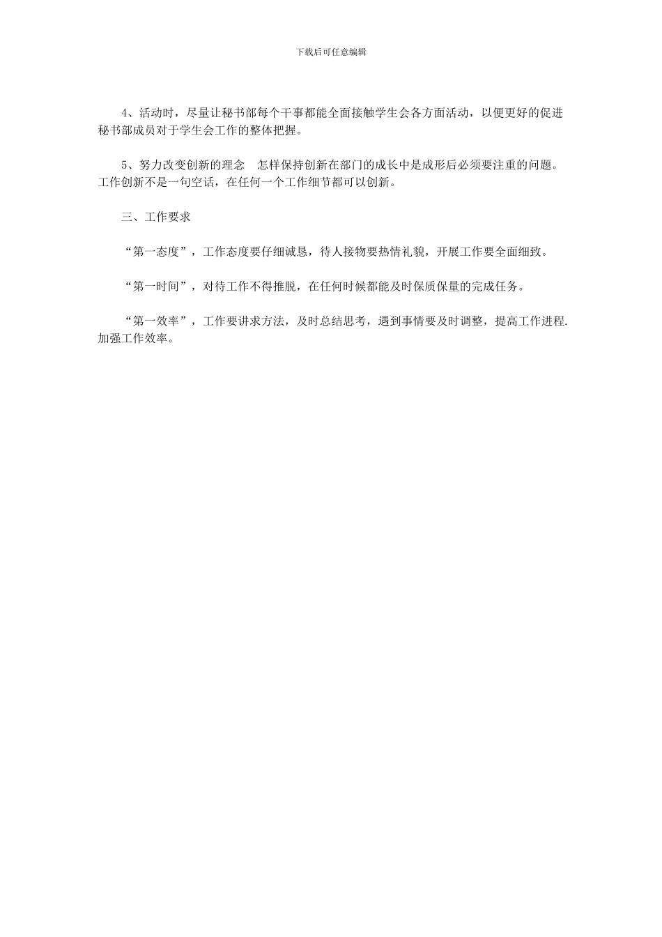 2024年[有关学生会秘书工作计划例文]学生会工作计划_第2页