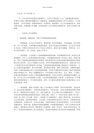 2024年[河务管理局办公室度工作意见]