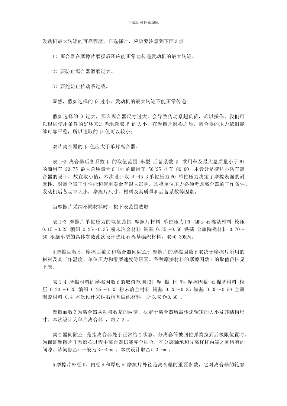 2024年[汽车膜片弹簧离合器设计汽车设计课程设计]_第3页