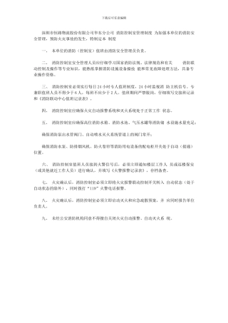 2024年[消防控制室管理制度]