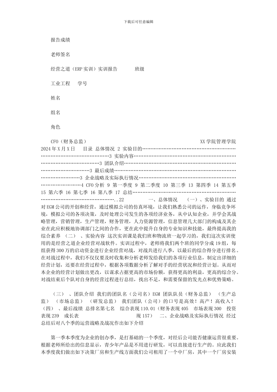 2024年[经营之道实训报告]_第1页