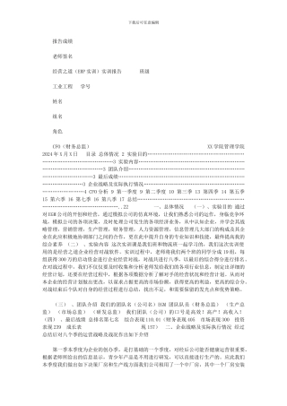 2024年[经营之道实训报告]